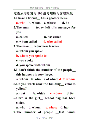 定语从句总复习100题专项练习含答案版(共16页)