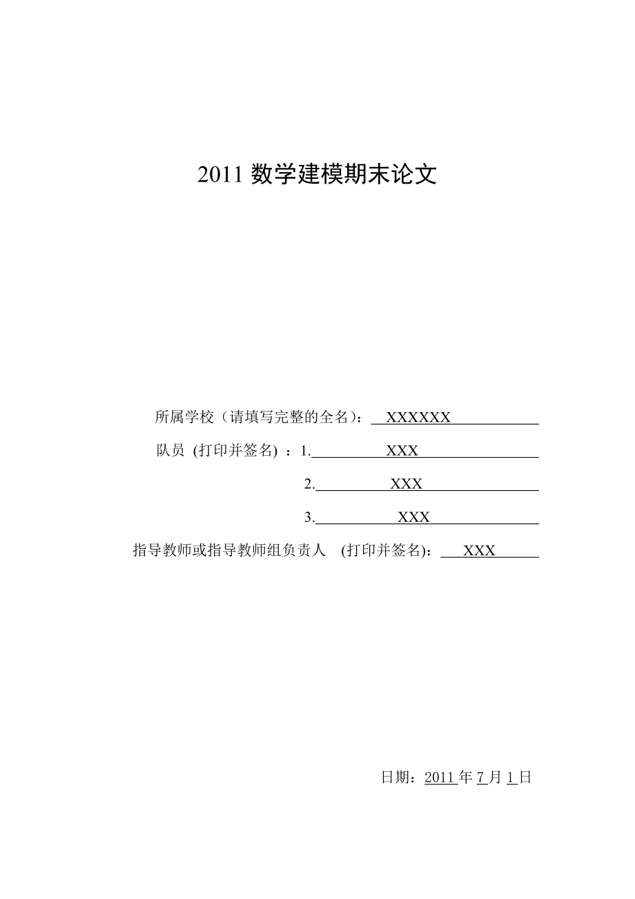 新农村建设进程中高等农业教育服务质量的问题与对策研究问卷调查数据处理与分析论文_第1页