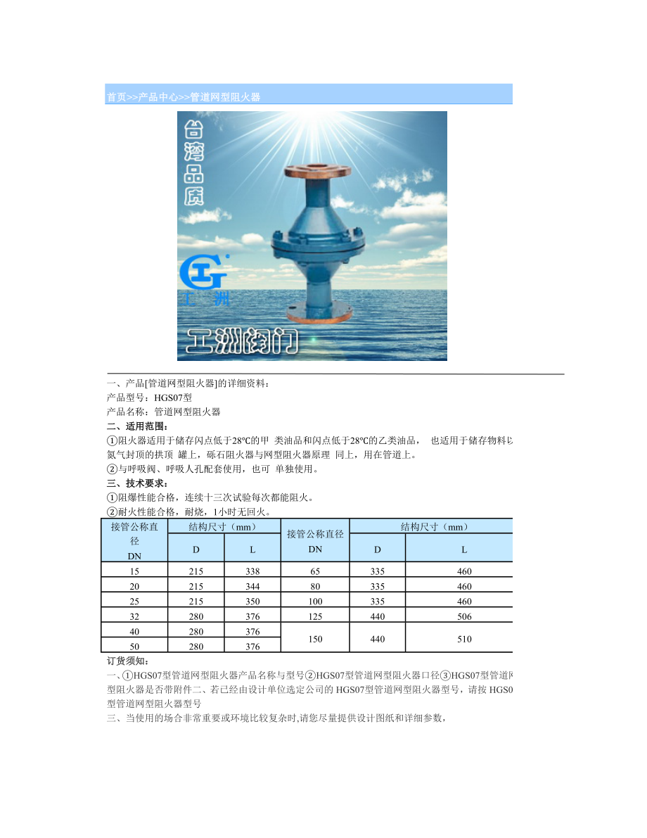 管道网型阻火器_第1页