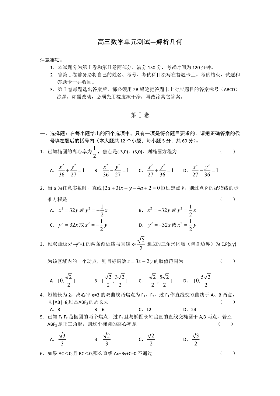 高中数学解析几何典型例题_第1页