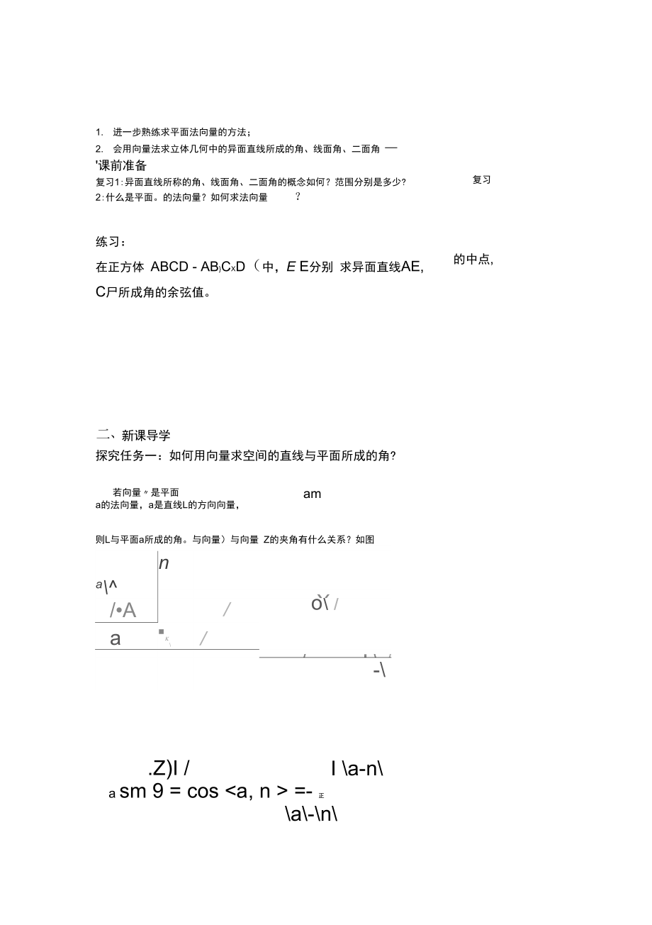 316空间向量的方法学案_第1页