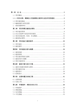 鹤峰县检察院技侦大楼建设项目立项可行性研究报告
