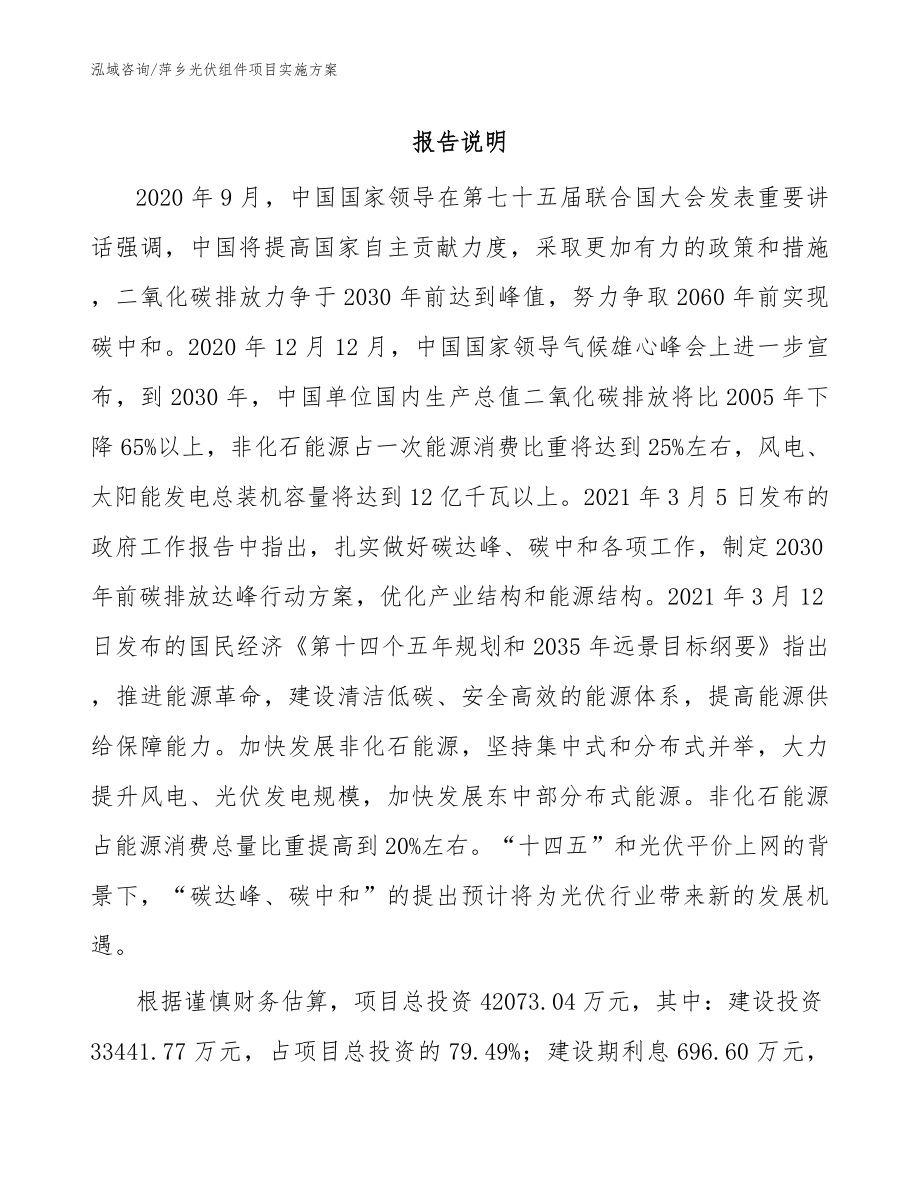 萍乡光伏组件项目实施方案范文_第1页