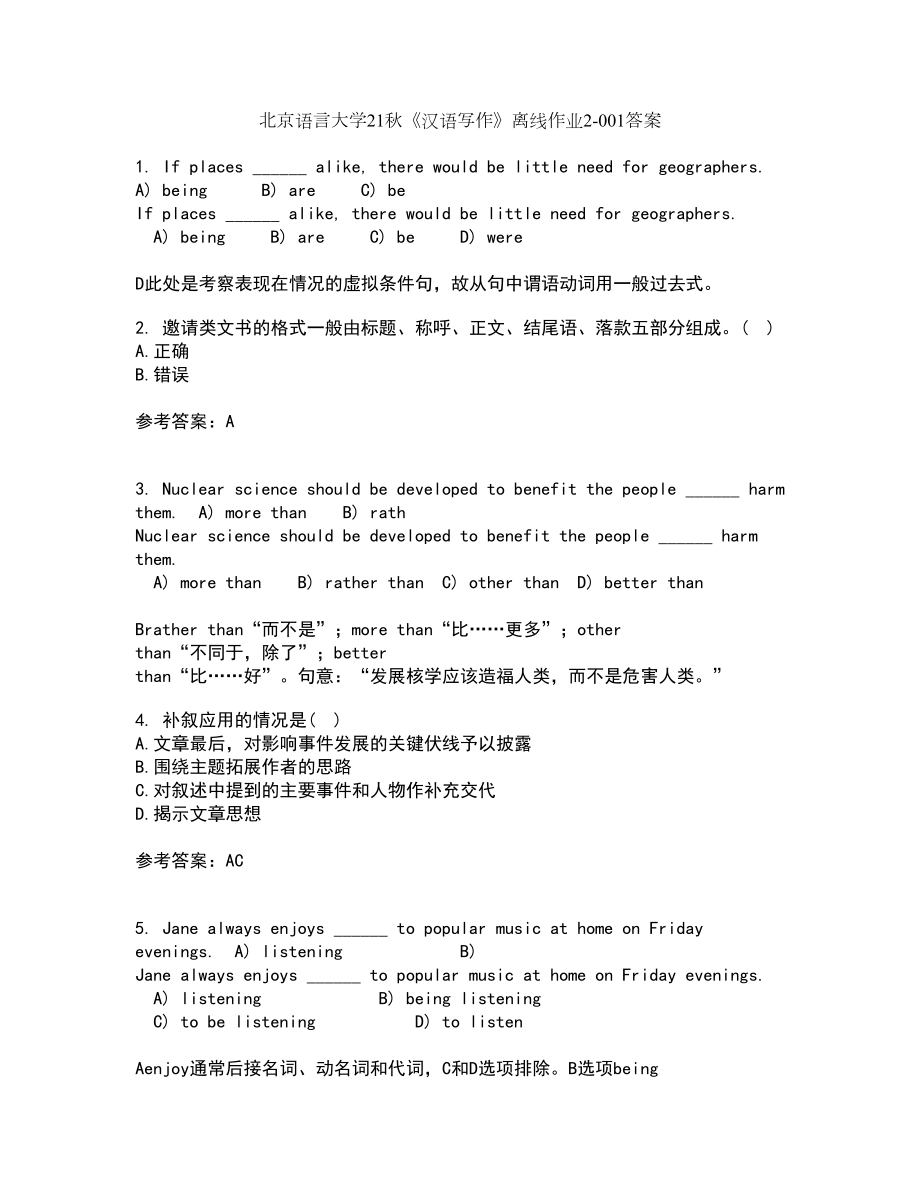北京语言大学21秋《汉语写作》离线作业2答案第93期_第1页