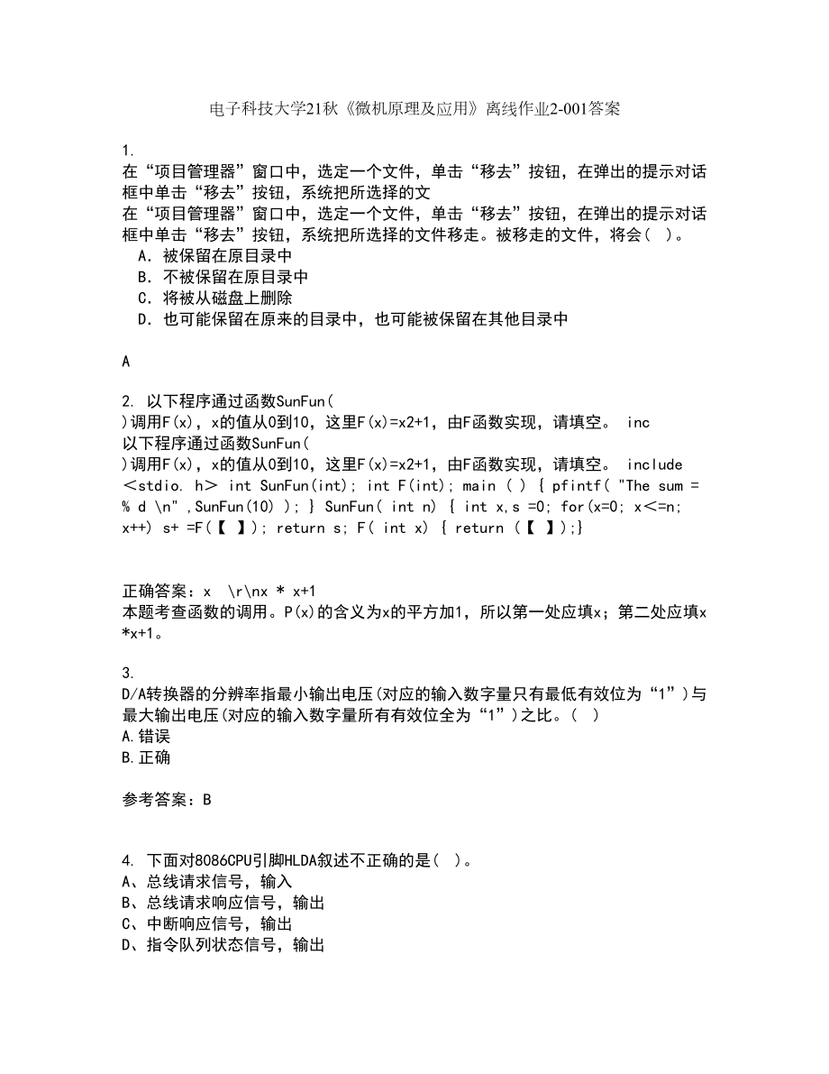 电子科技大学21秋《微机原理及应用》离线作业2-001答案_49_第1页