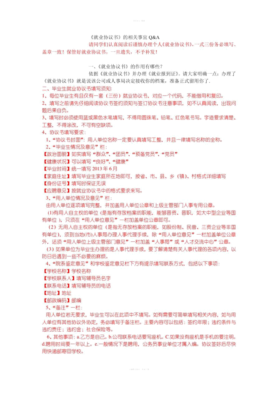 《就業(yè)協(xié)議書》的相關事宜X_第1頁