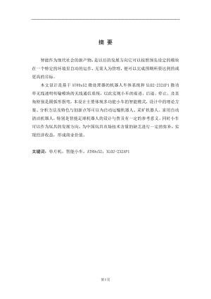 智能小車設計畢業(yè)論文