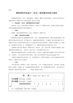 邵阳学院毕业设计(论文)编写要求和装订规范