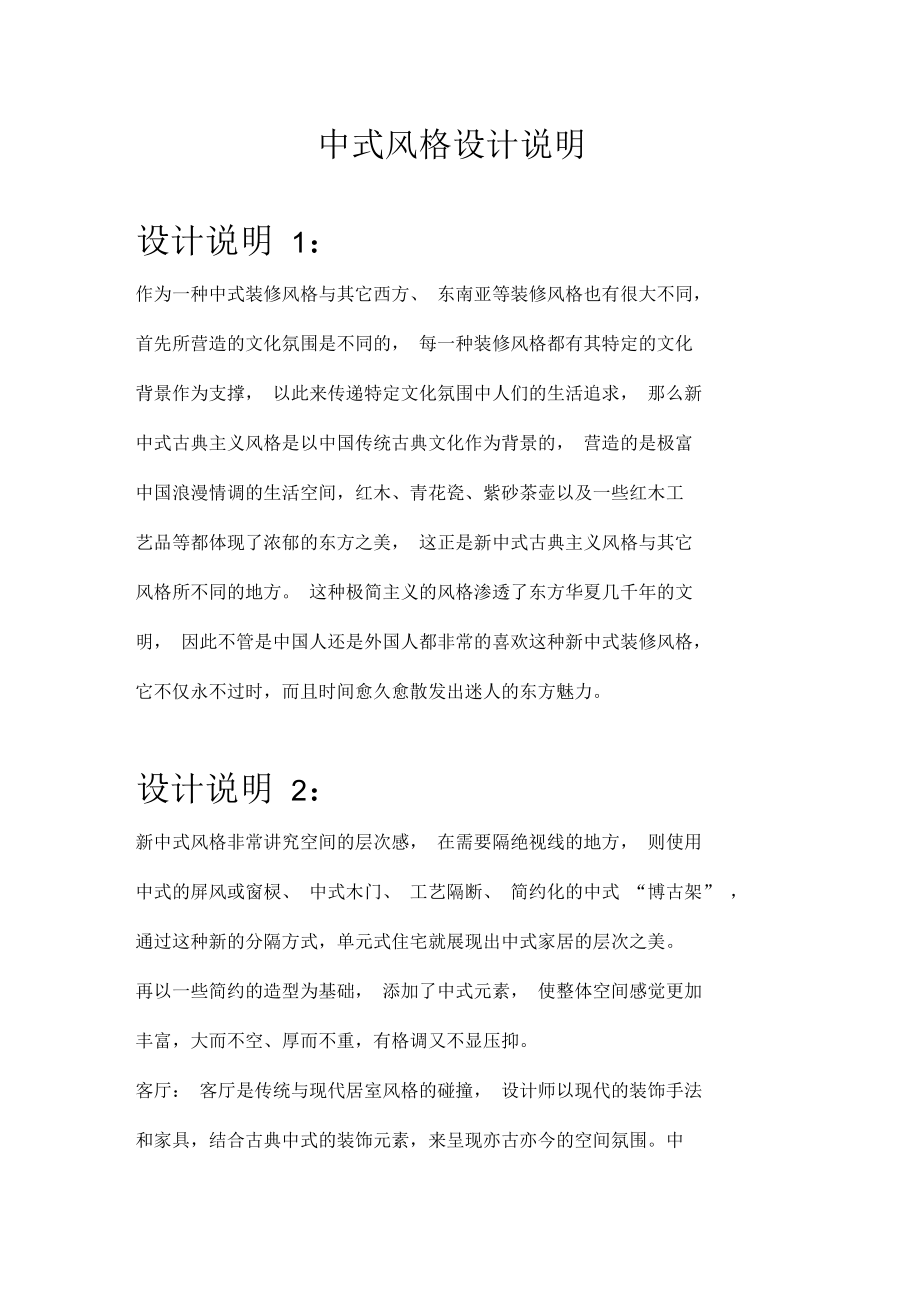 中式风格的设计说明_第1页