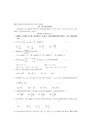 2003年高考理科數(shù)學真題及答案[全國卷I]名師制作優(yōu)質(zhì)教學資料
