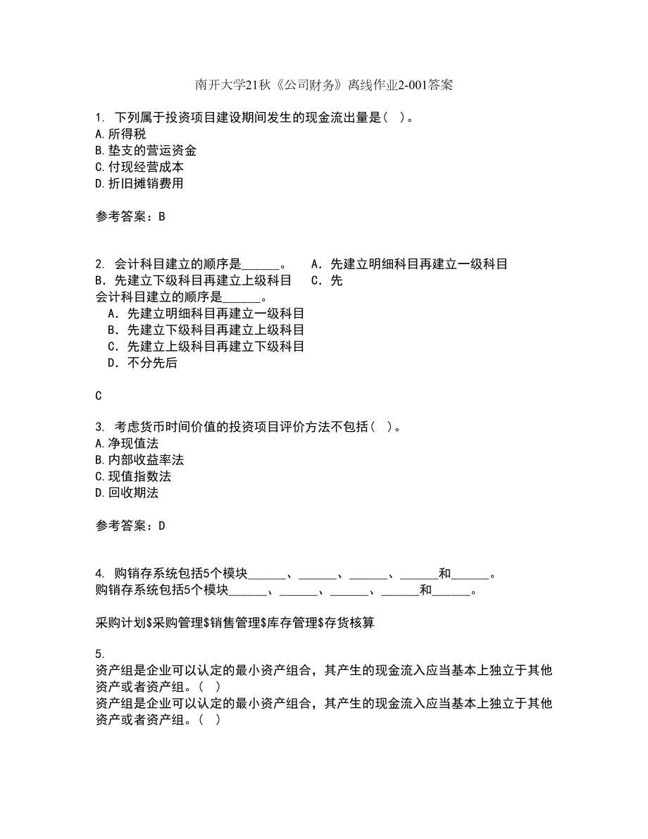 南开大学21秋《公司财务》离线作业2答案第73期_第1页