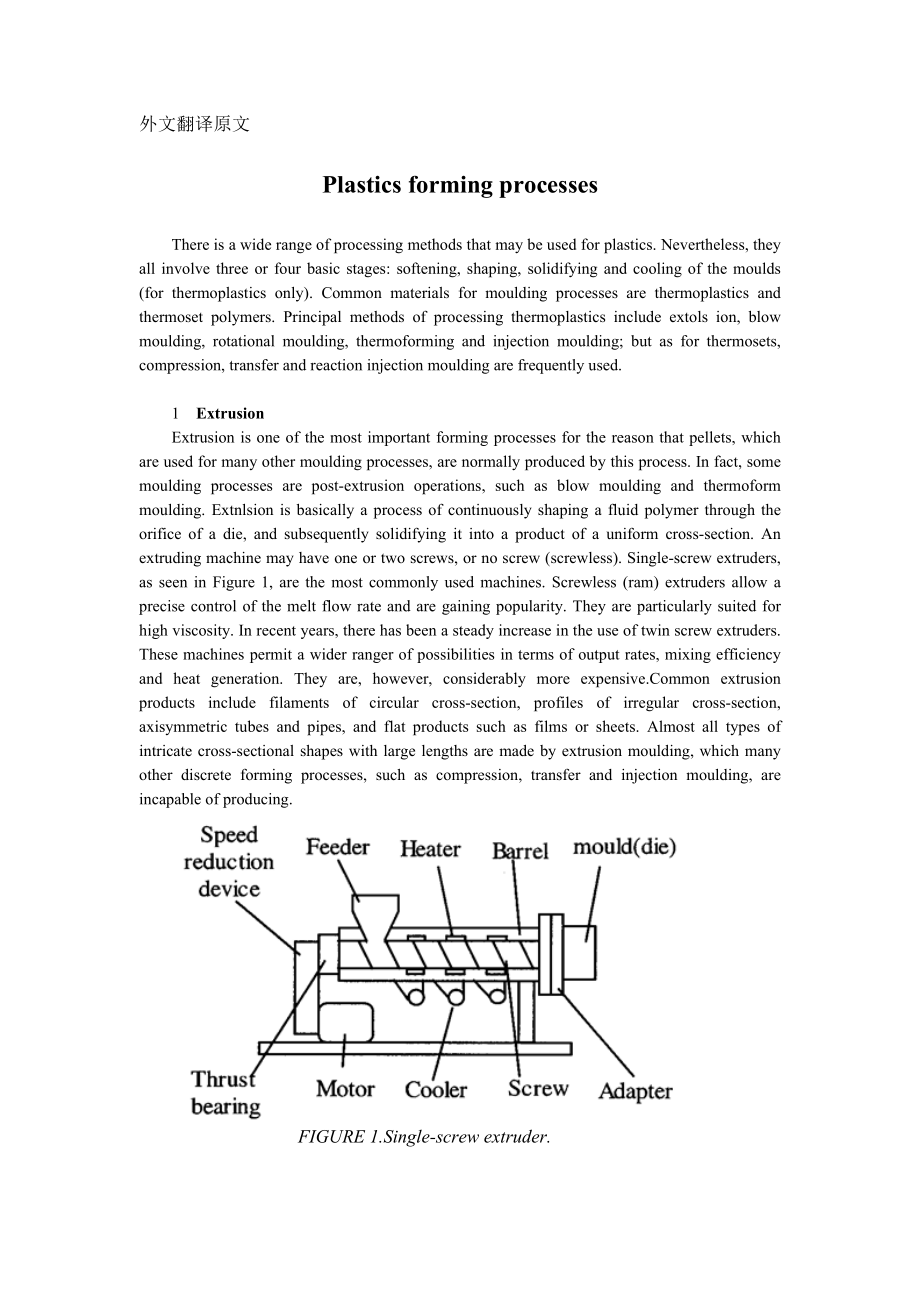 模具設(shè)計外文翻譯塑料成型過程_第1頁
