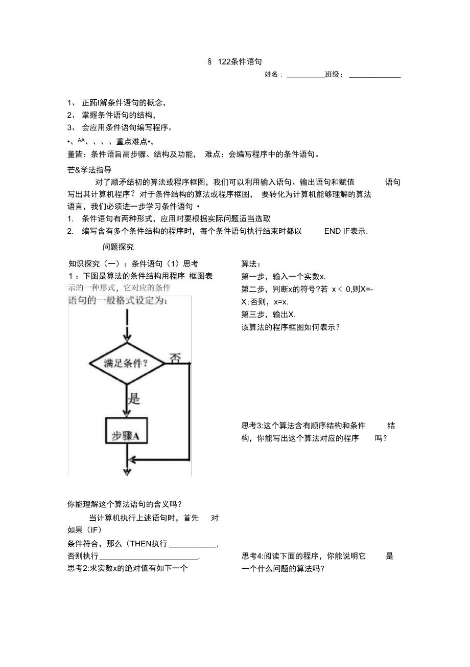 122条件语句导学案_第1页