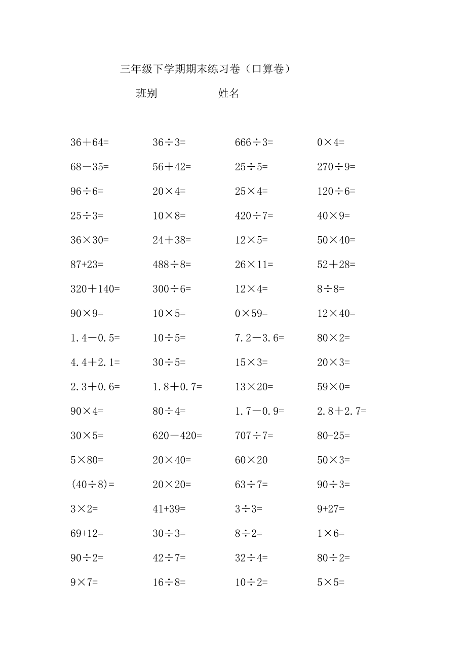 三年級(jí)數(shù)學(xué)下冊(cè)計(jì)算題 共（5頁）_第1頁