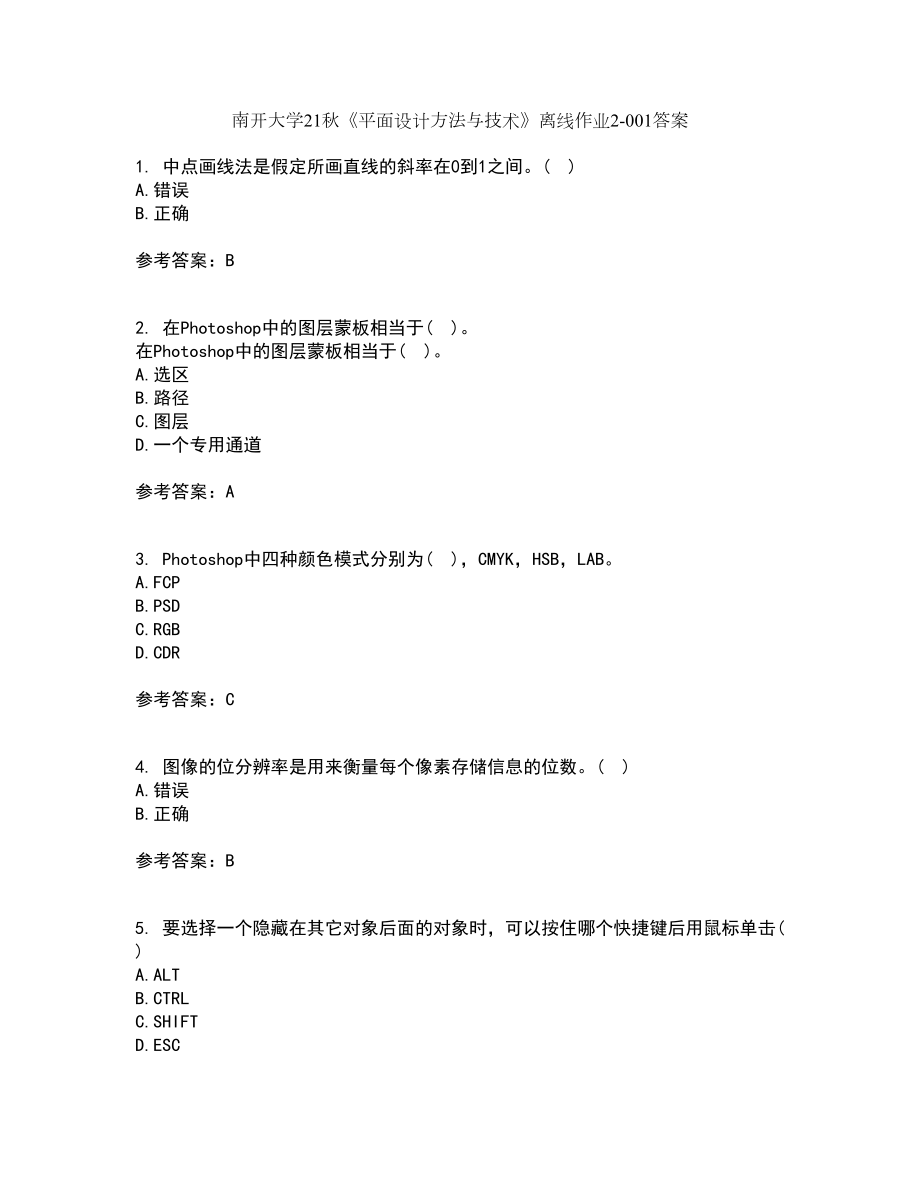 南开大学21秋《平面设计方法与技术》离线作业2答案第75期_第1页