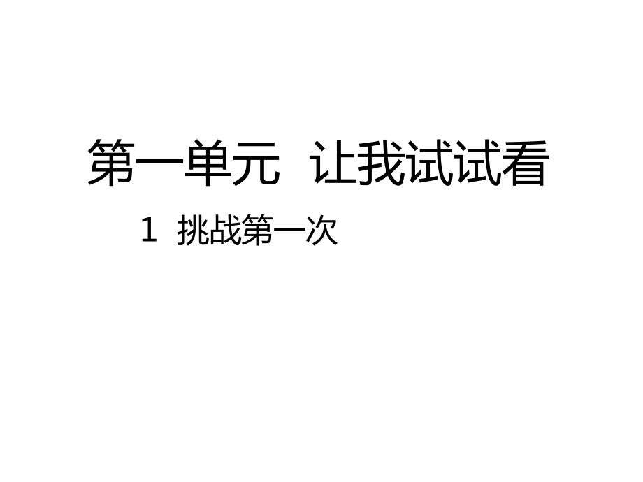 人教版(部编版)二年级道德与法治下册全套ppt课件_第1页