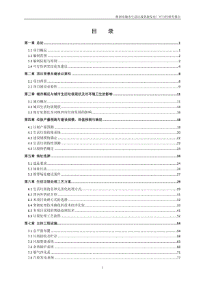 株洲市城市生活垃圾焚烧发电厂可行性研究报告