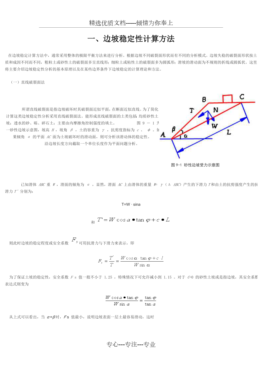 边坡稳定性计算方法(共7页)_第1页