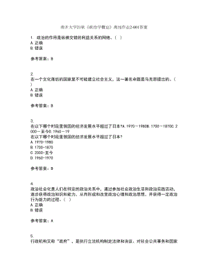 南开大学21秋《政治学概论》离线作业2答案第12期