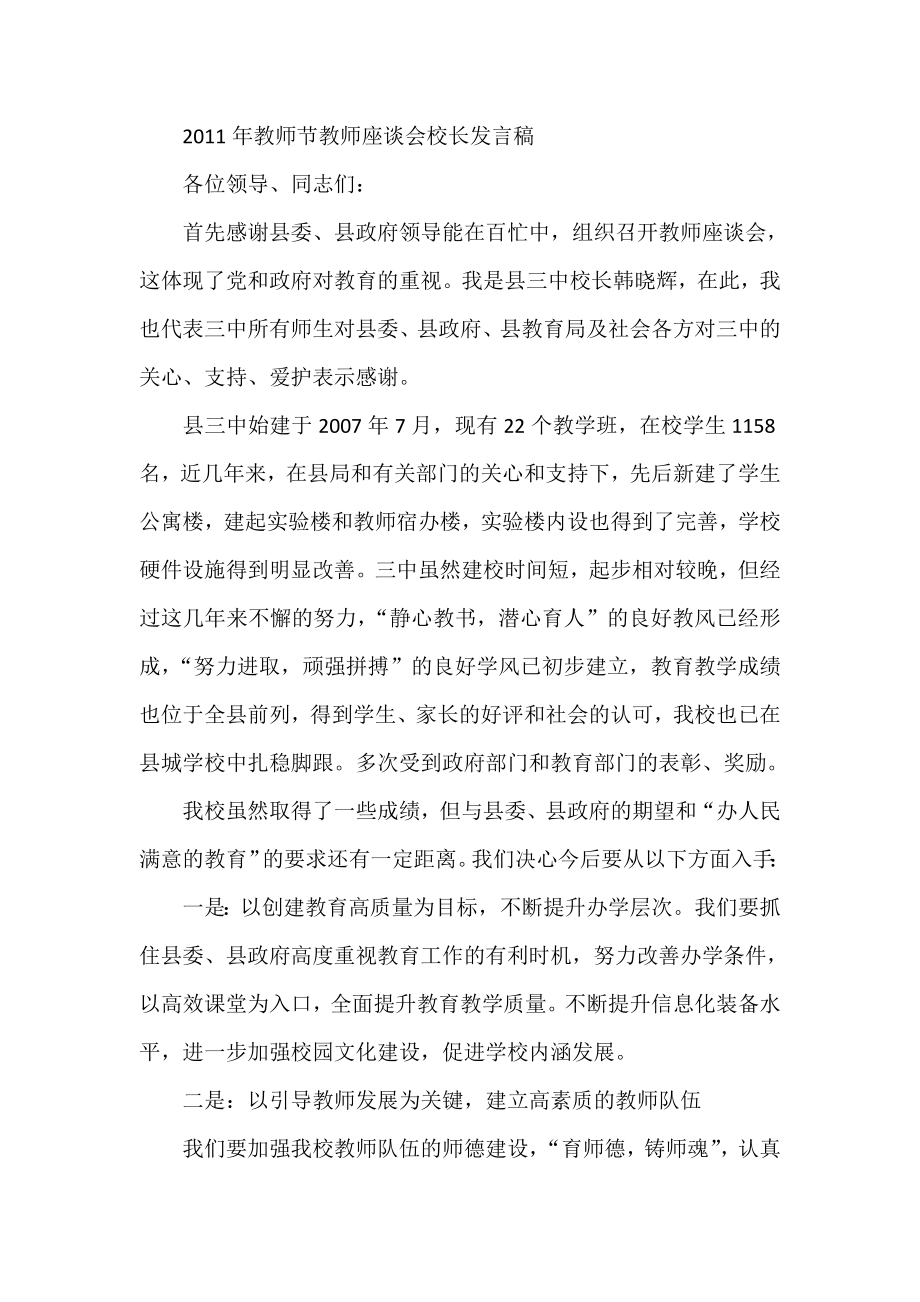 教师节教师座谈会校长发言稿_第1页