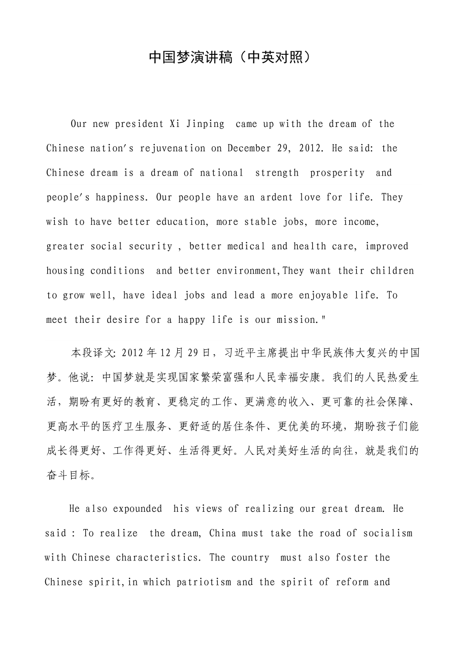 中国梦英文演讲稿汇编_第1页