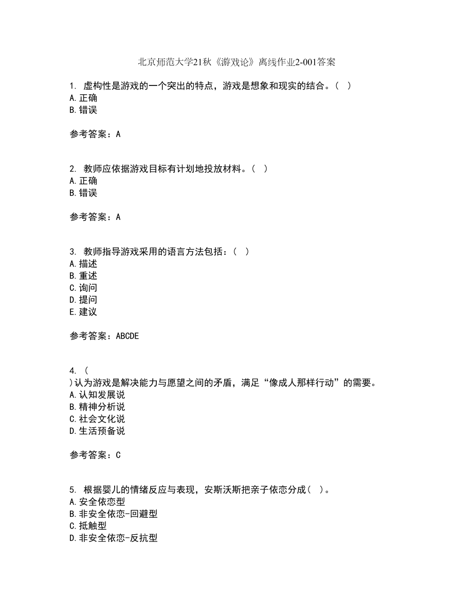 北京师范大学21秋《游戏论》离线作业2答案第61期_第1页