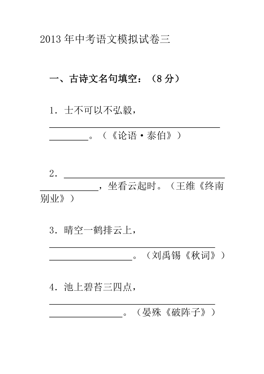 中考语文模拟试卷三_第1页