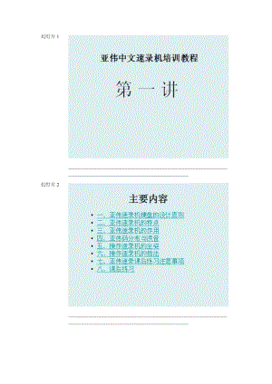 [法律資料]亞偉速錄機(jī)培訓(xùn)技巧教程教學(xué)版