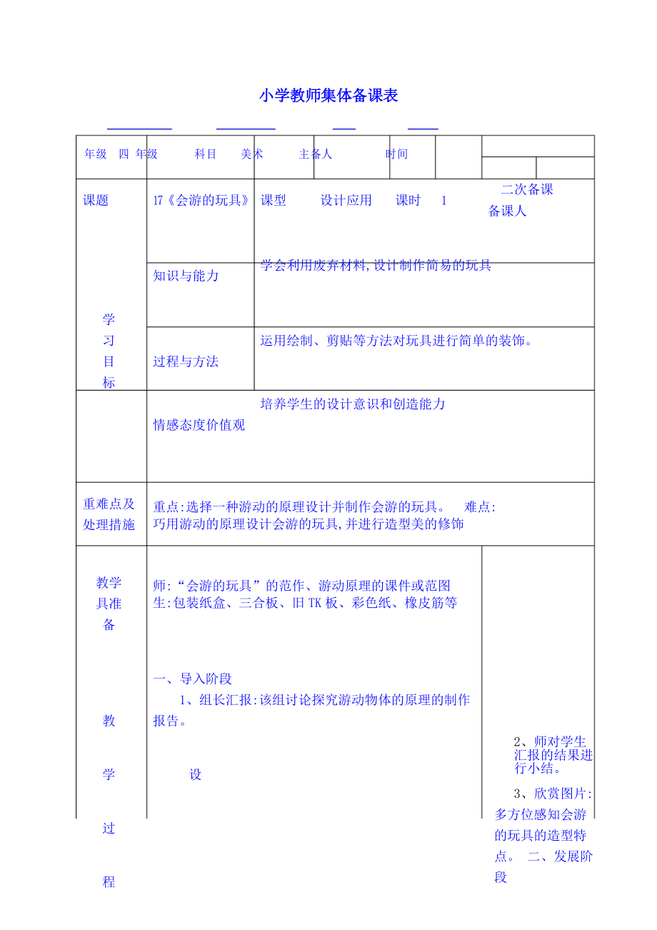 《會(huì)游的玩具》教學(xué)設(shè)計(jì)_第1頁(yè)