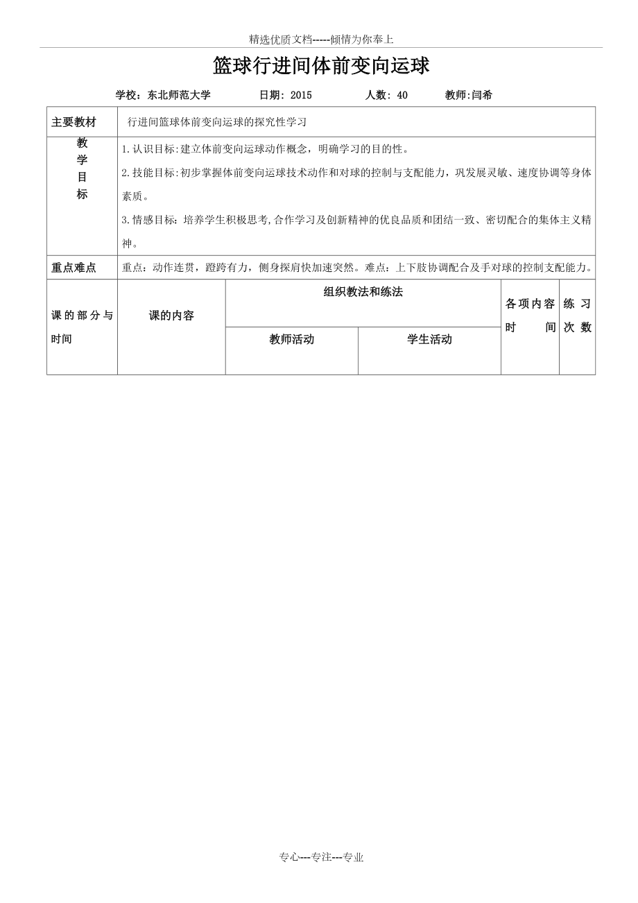 籃球行進間體前變向教案(共5頁)_第1頁