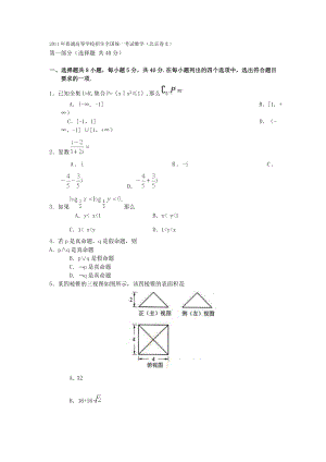 普通高等学校招生全国统一考试数学(北京卷文)