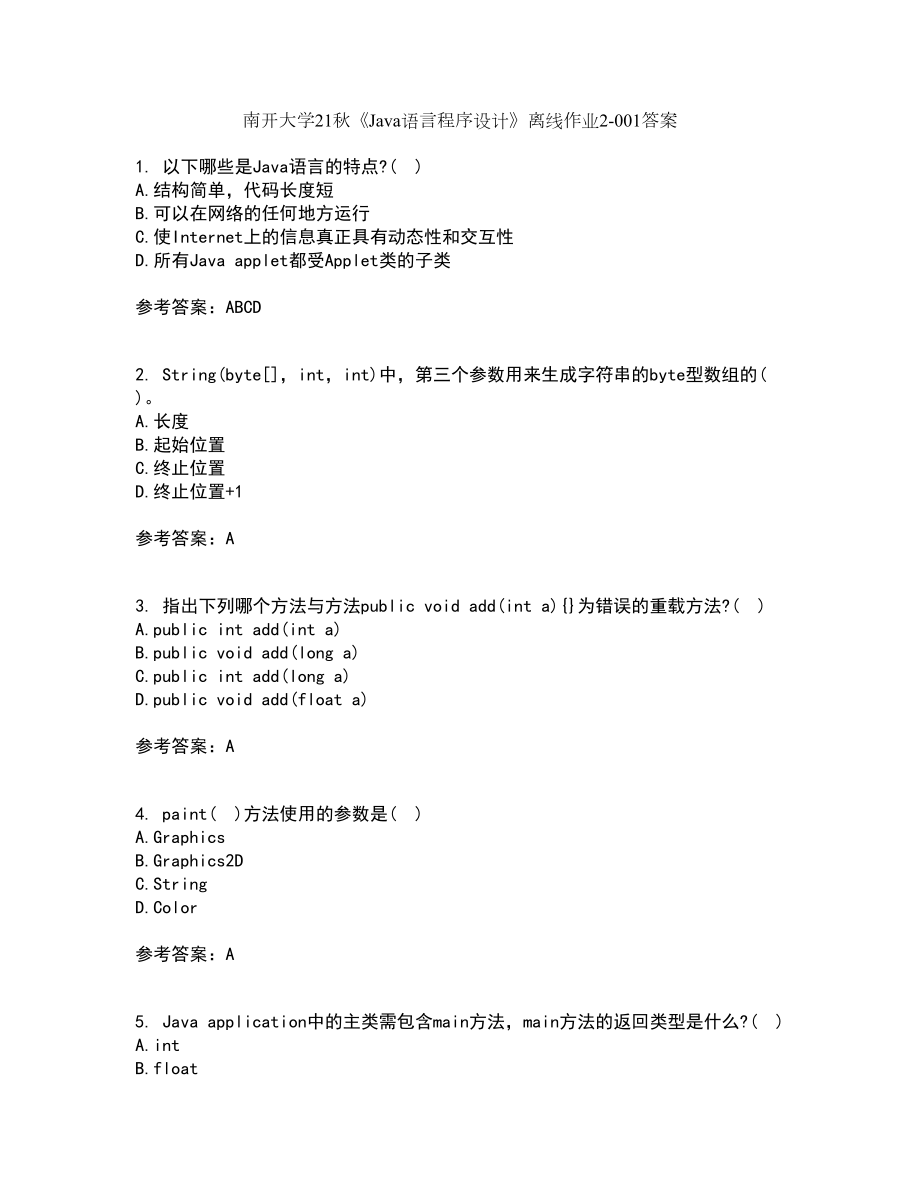 南开大学21秋《Java语言程序设计》离线作业2答案第44期_第1页