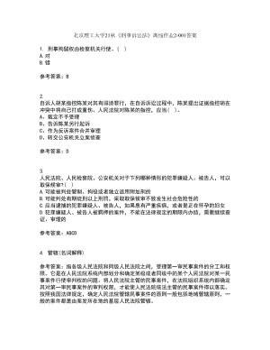 北京理工大学21秋《刑事诉讼法》离线作业2答案第13期