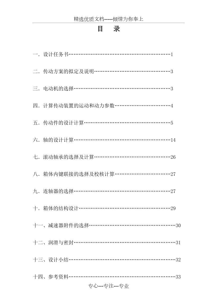 二级圆柱齿轮减速器设计(共35页)_第1页