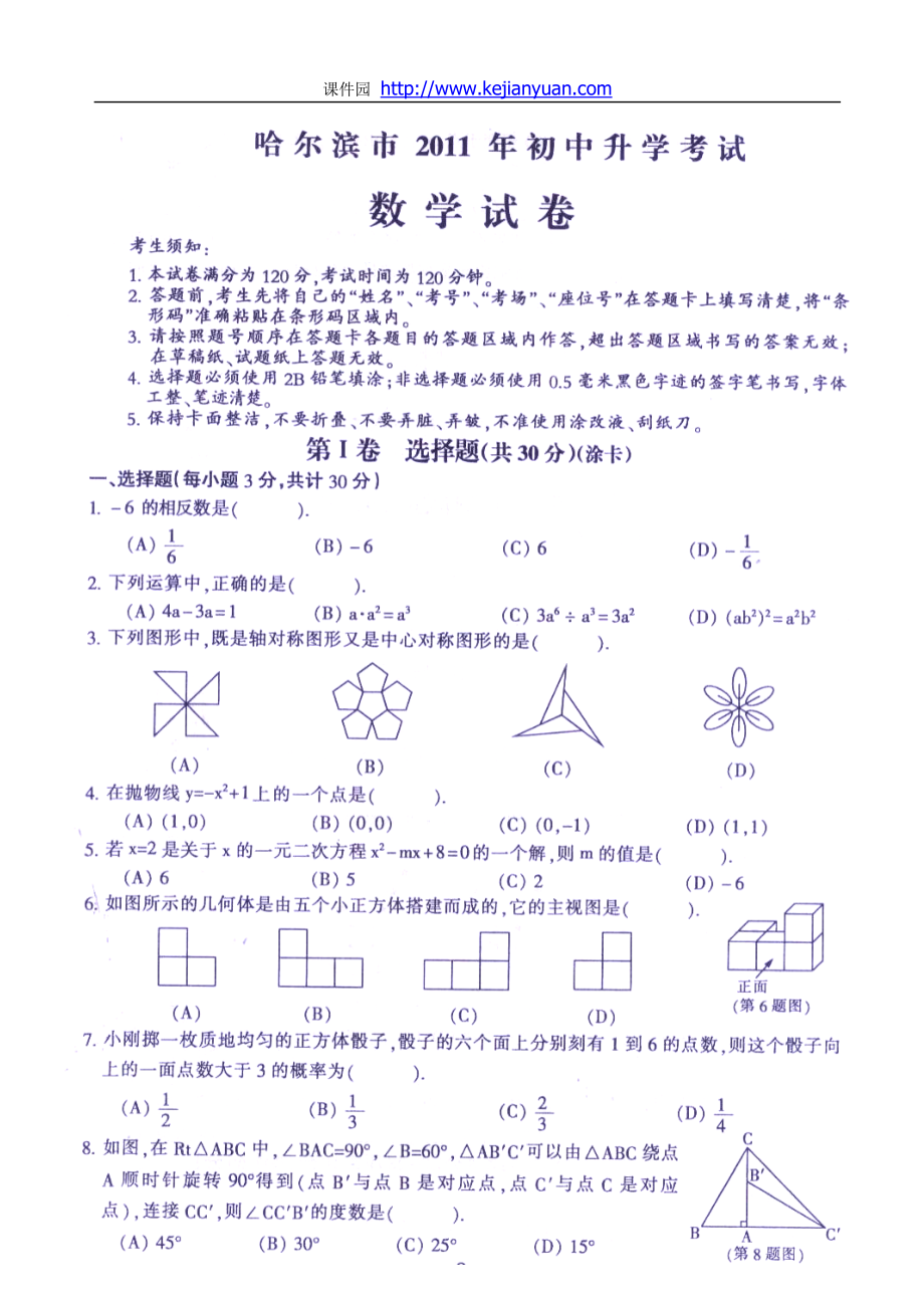 中考哈尔滨数学卷_第1页