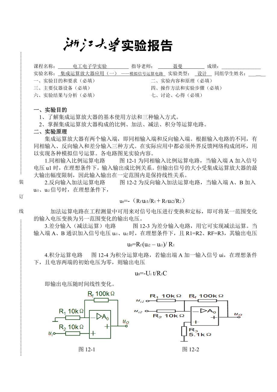 电工电子学实验12 实验报告_第1页
