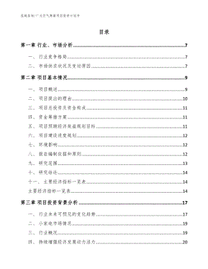 广元空气烤箱项目投资计划书（范文参考）