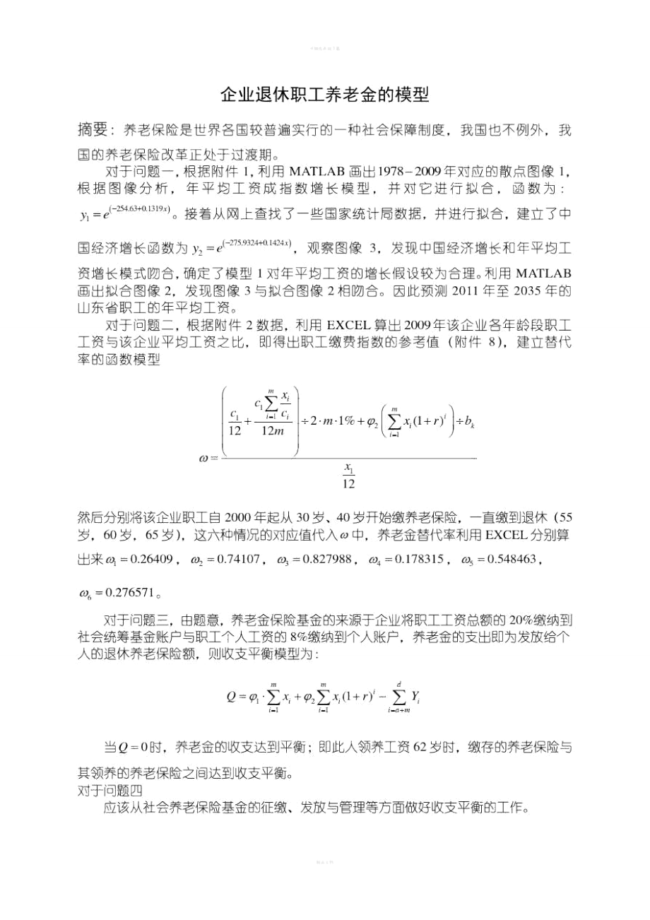 gz企业退休职工养老金制度的改革crn_第1页