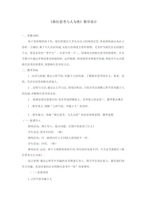 新版人教版七年級道德與法治上冊《換位思考與人為善》課件