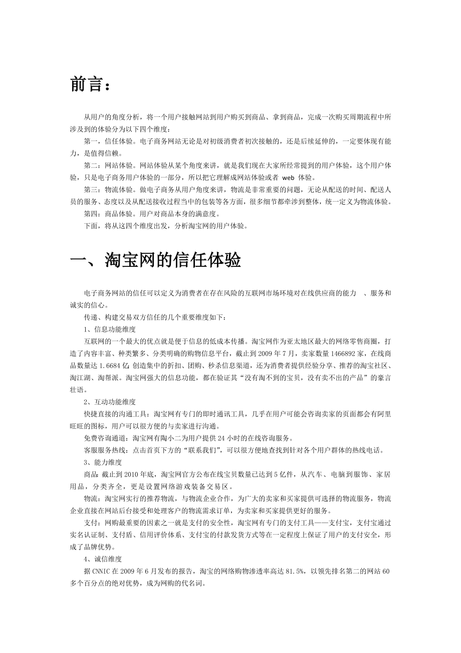 淘宝网的用户体验分析报告_第1页