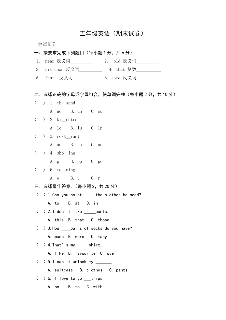 （冀教版）五年級英語上冊 期末試卷及答案（一）_第1頁