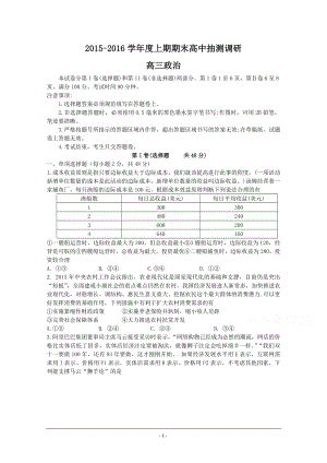 河南省周口市高三上學(xué)期期末考試 政治 試題及答案