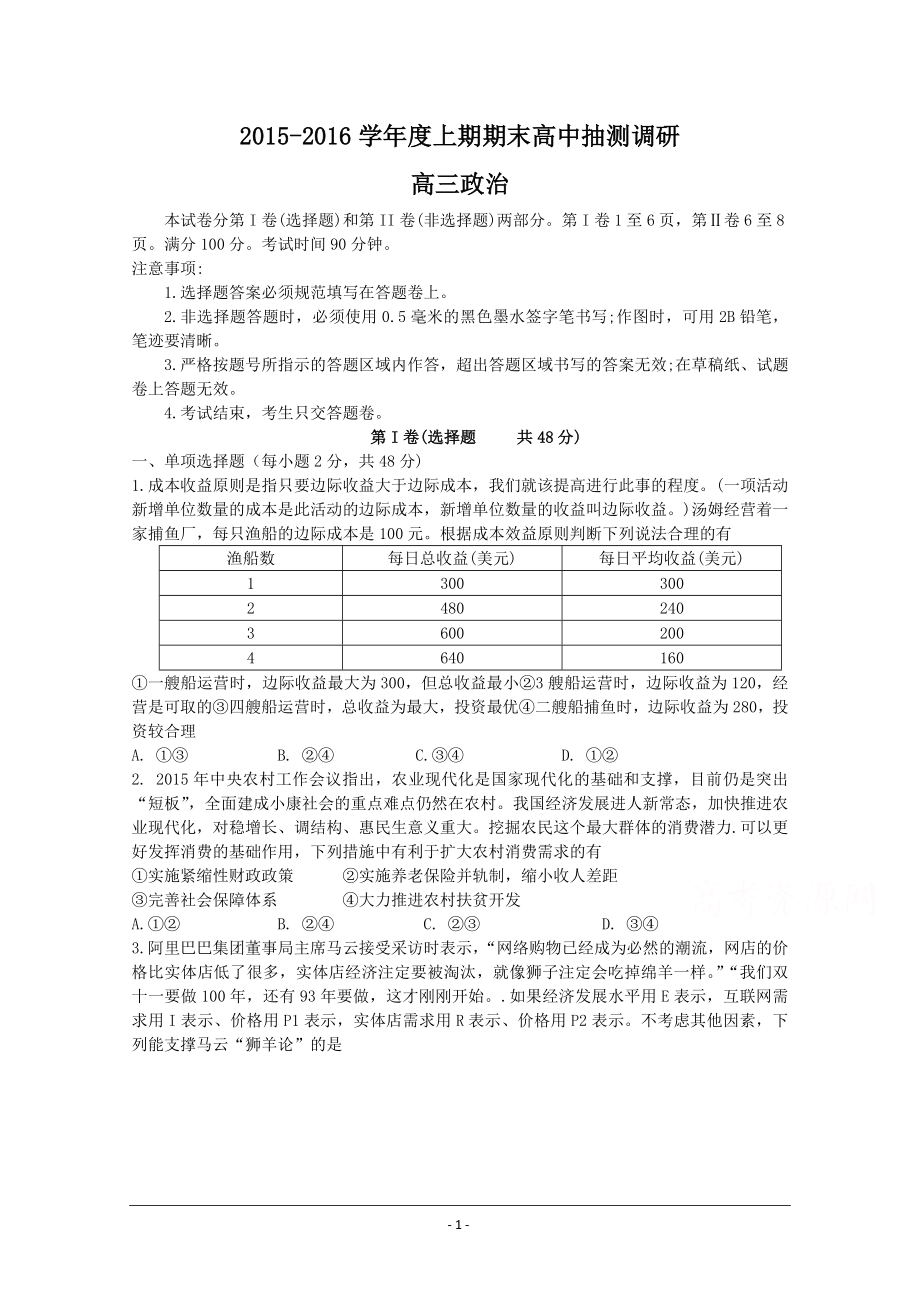 河南省周口市高三上學(xué)期期末考試 政治 試題及答案_第1頁(yè)