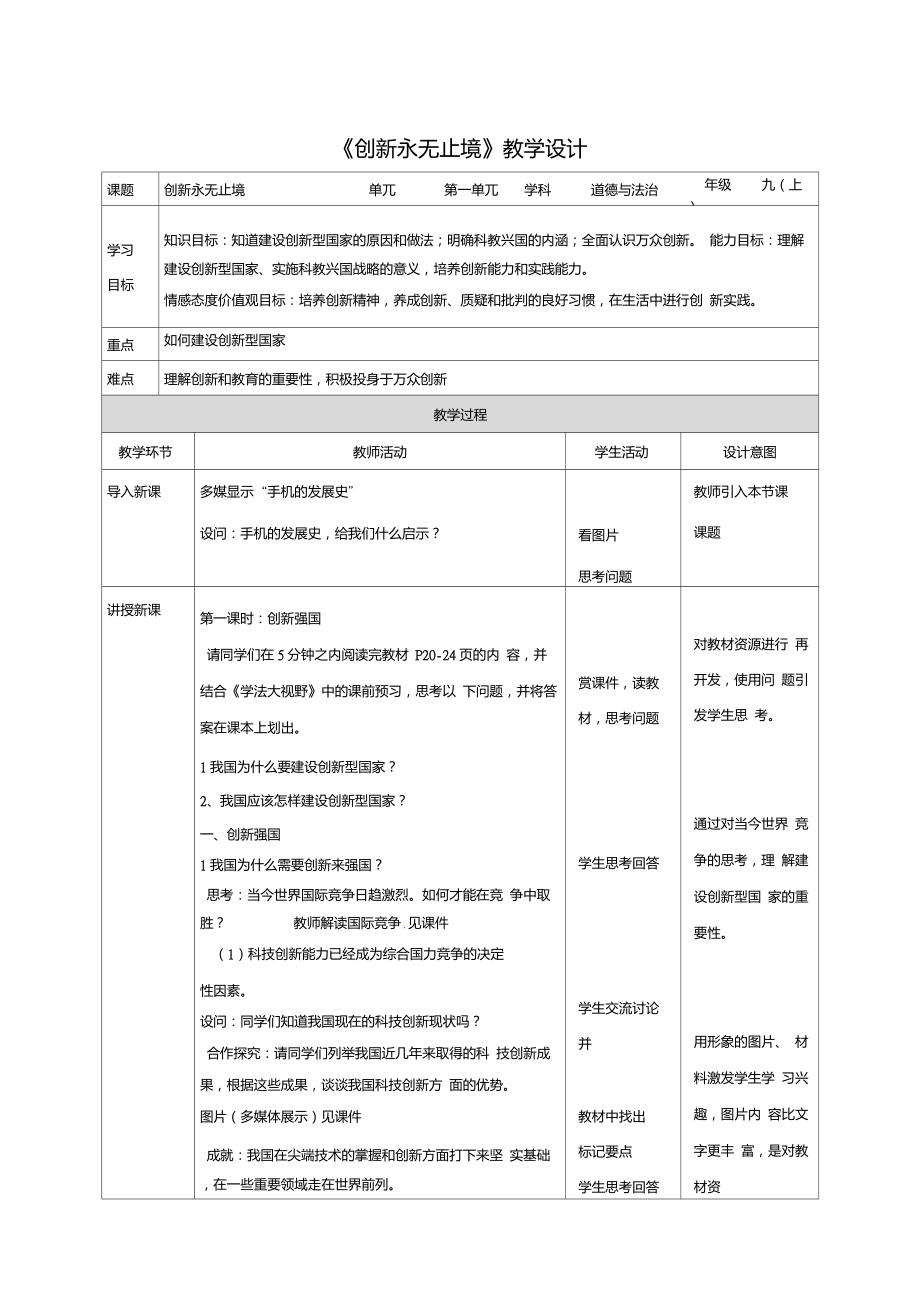 《創(chuàng)新永無止境》教學(xué)設(shè)計_第1頁