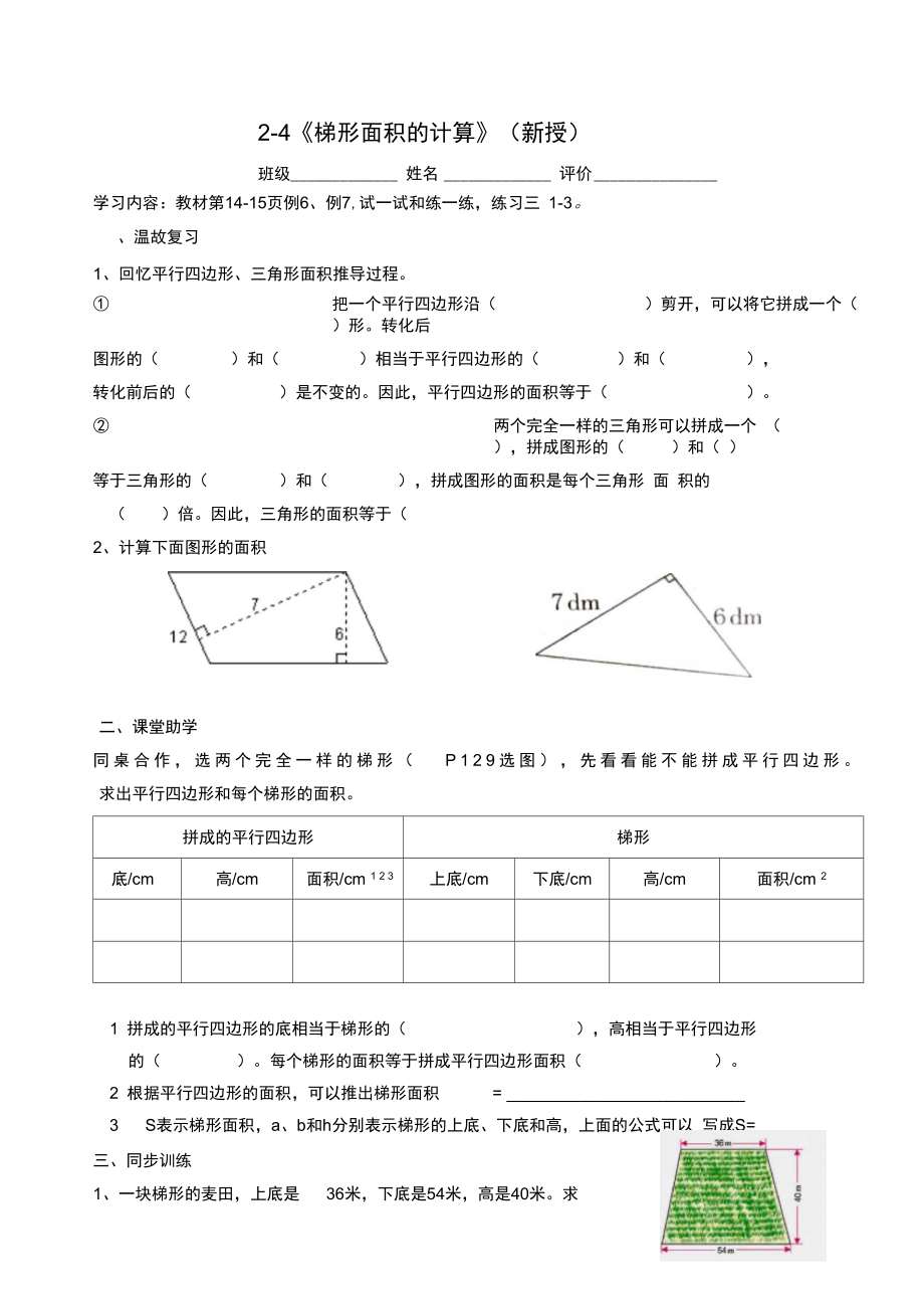 2-4《梯形的面積計(jì)算》學(xué)案_第1頁