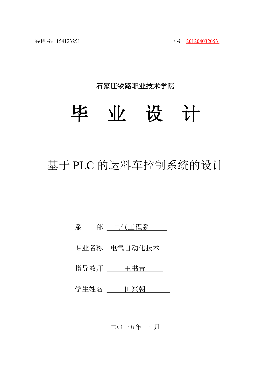 plc运料小车控制_第1页