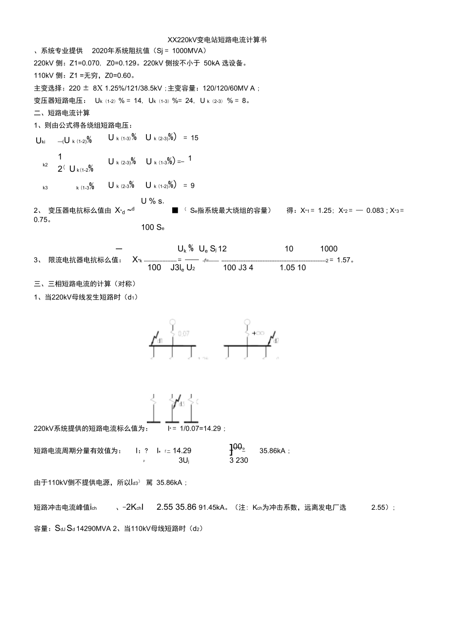 220kV短路电流计算书_第1页