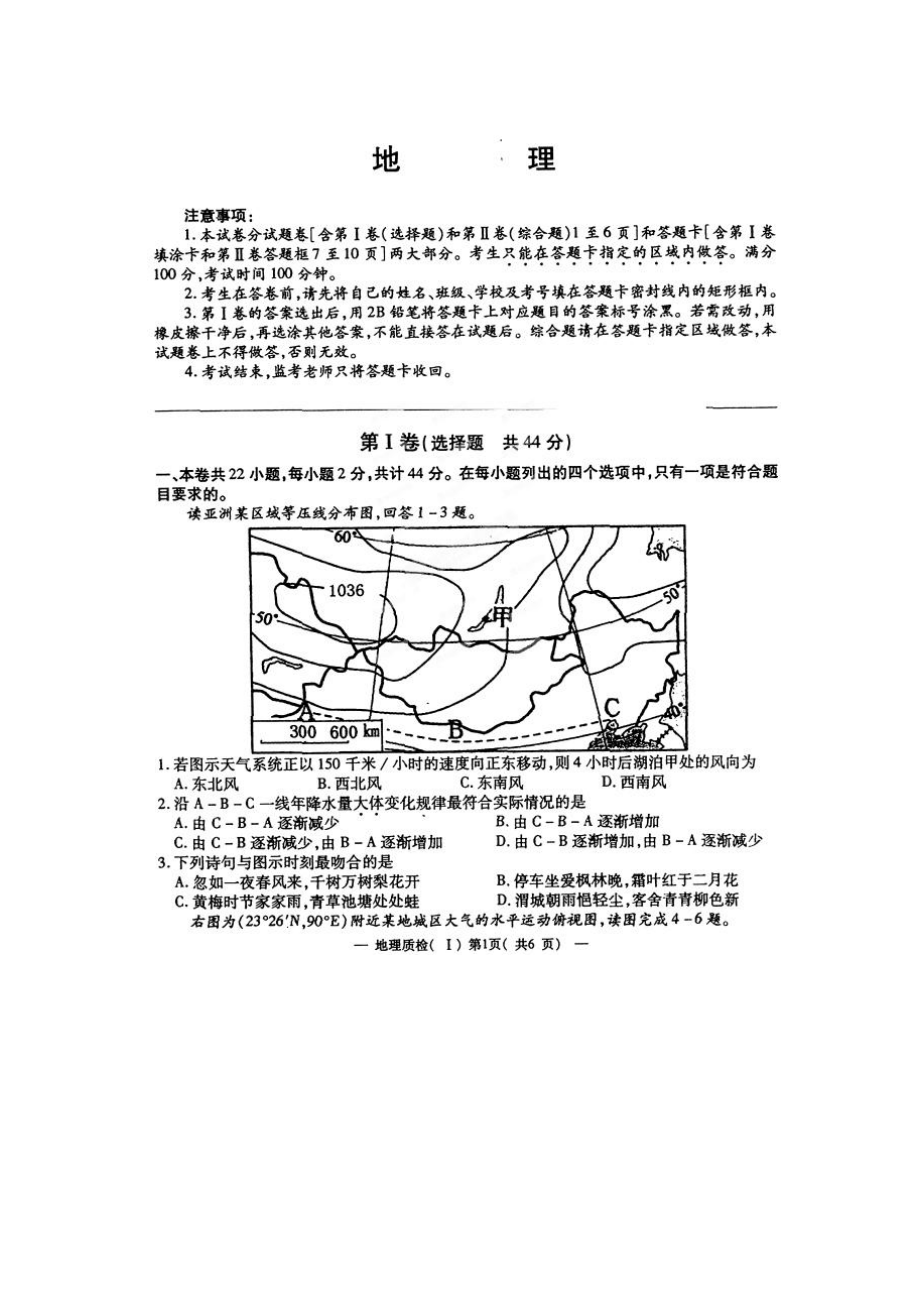 荆州市高中毕业班质量检查（一）地理试题及答案_第1页