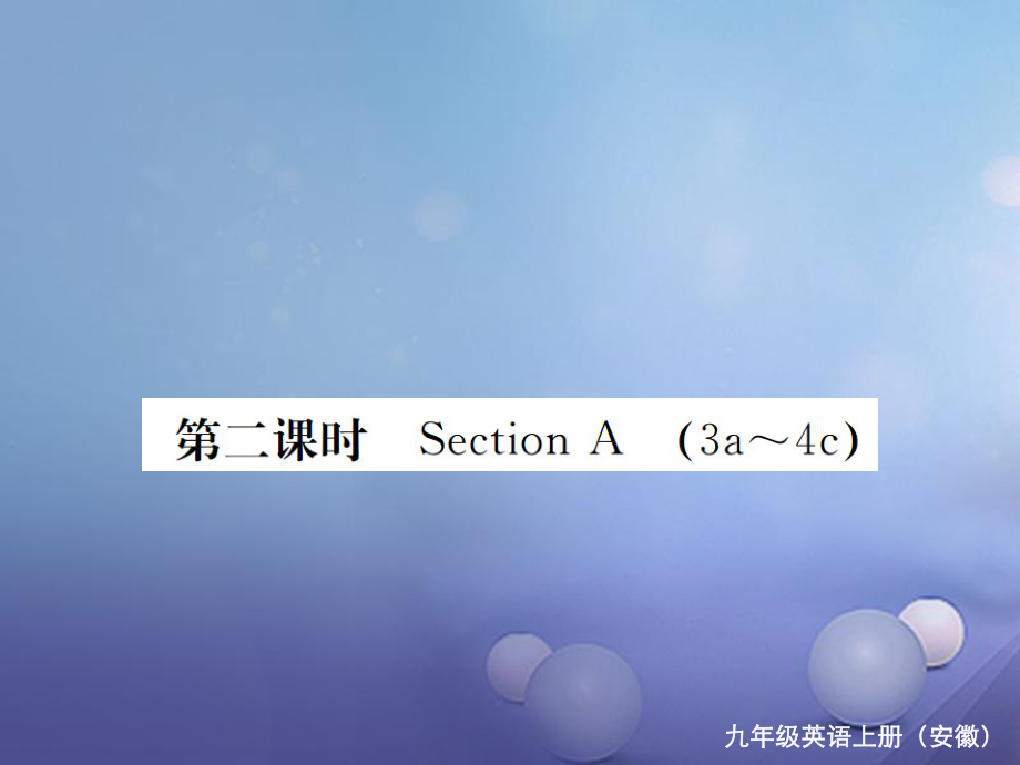 （安徽专版）九年级英语全册 Unit 3 Could you please tell me where the restrooms are（第2课时）习题课件 （新版）人教新目标版[共15页]_第1页