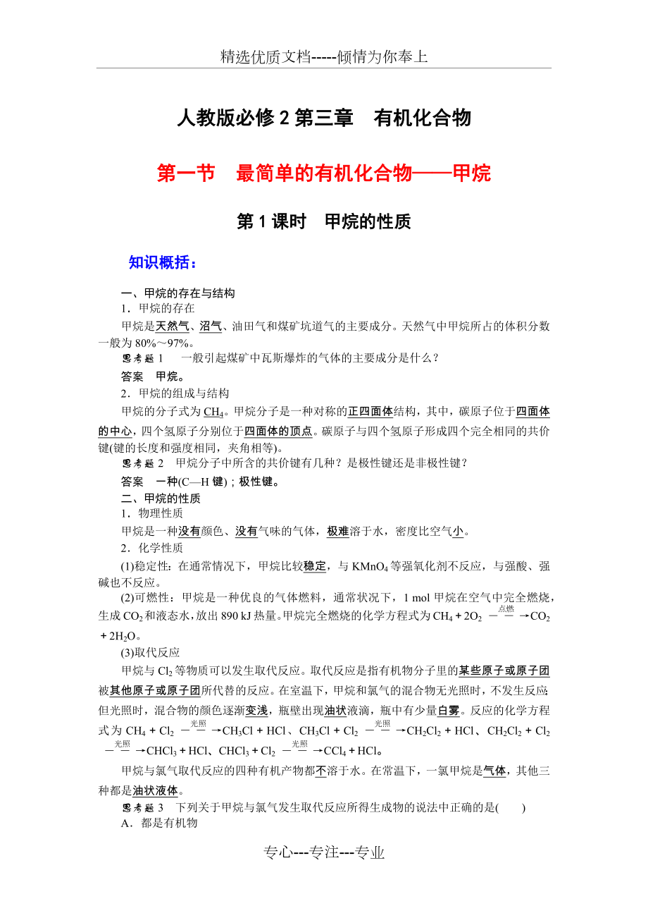 必修2-烷烃知识点总结(学案)(共13页)_第1页